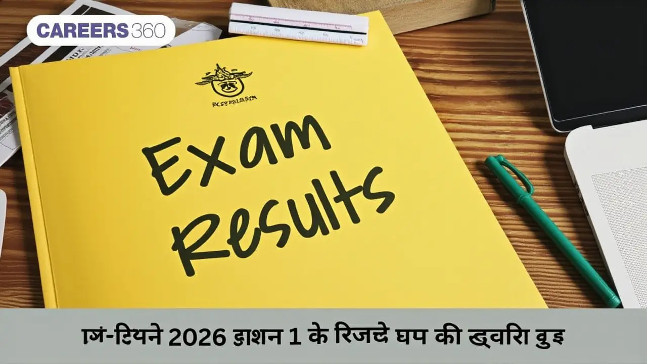 JEE Main 2026 Session 1 रिजल्ट जारी: कबीर चिल्लर ने रचा इतिहास